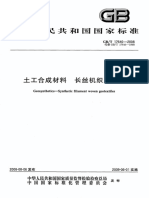 GBT 17640-2008 土工合成材料 长丝机织土工布.pdf