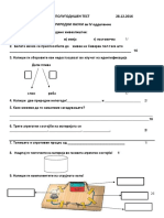 Pripodni Nauki Polugodisen PDF