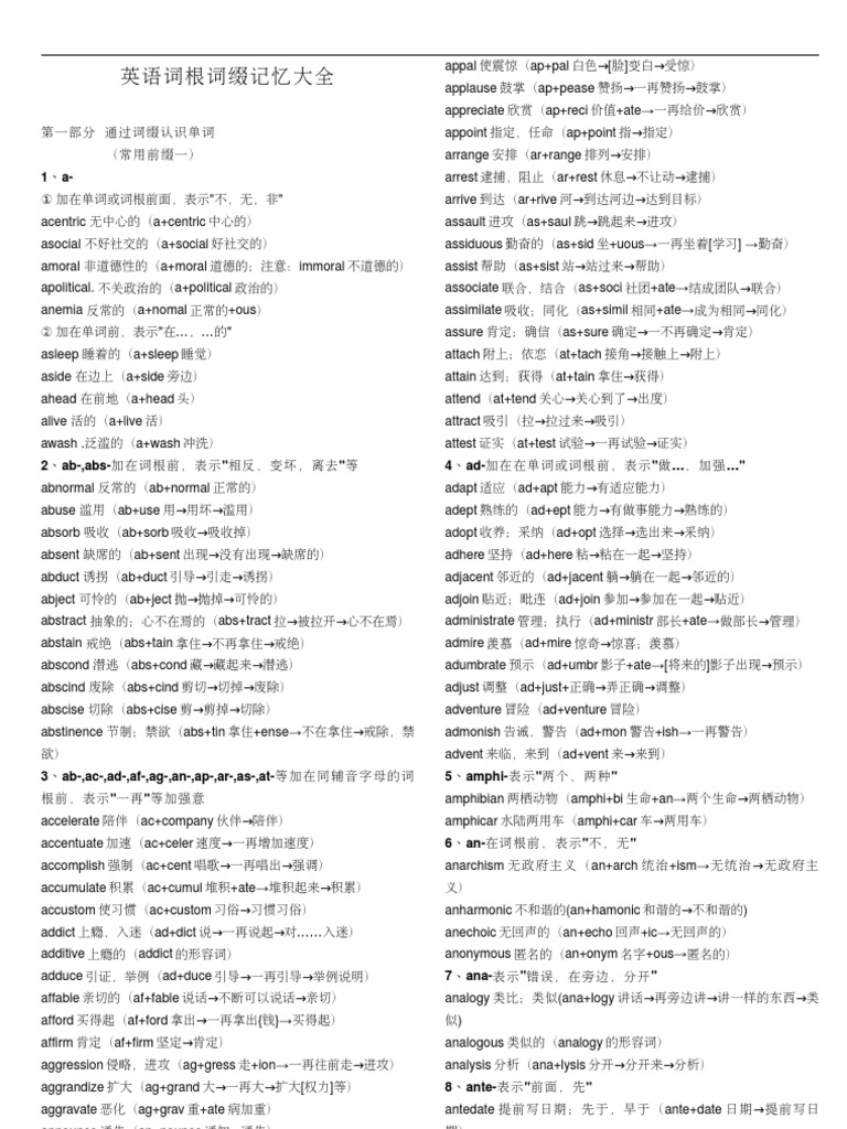 新东方词根词缀大全 | PDF