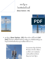 สถานีฐานส่งสัญญาณโทรศัพท์มือถือBS PDF