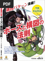 漫画达人技法圣经透视基础篇
