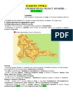 05.11.2020 г. - 10 клас - География - 1 час - Краищенско - Средногорска област. Краище - Нови знания - план на урока