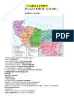 13.05.2020 г. - 10 клас - 5 час - Северозападен район - Нови знания - план на урока
