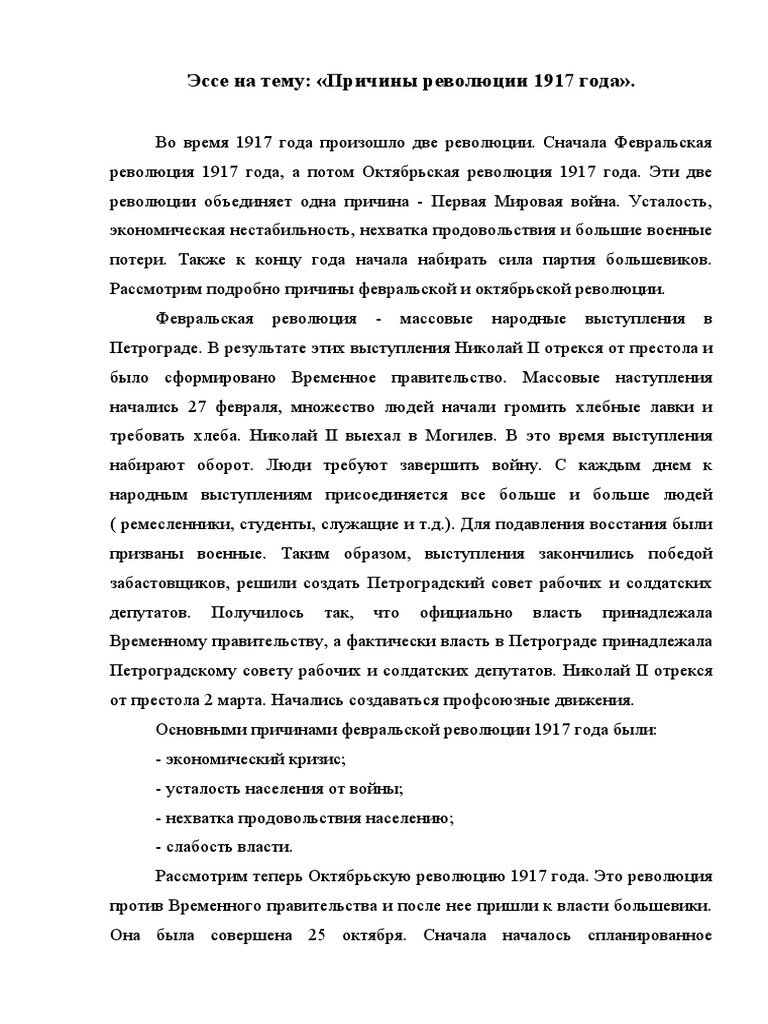 Новое Правительство 1917 Года