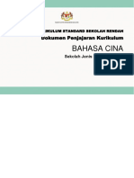 05 - DPK 2.0 Bahasa Cina SJKC Tahun 4 - PDF