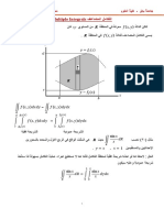 التكامل المضاعف ـ موقع الفريد في الفيزياء PDF
