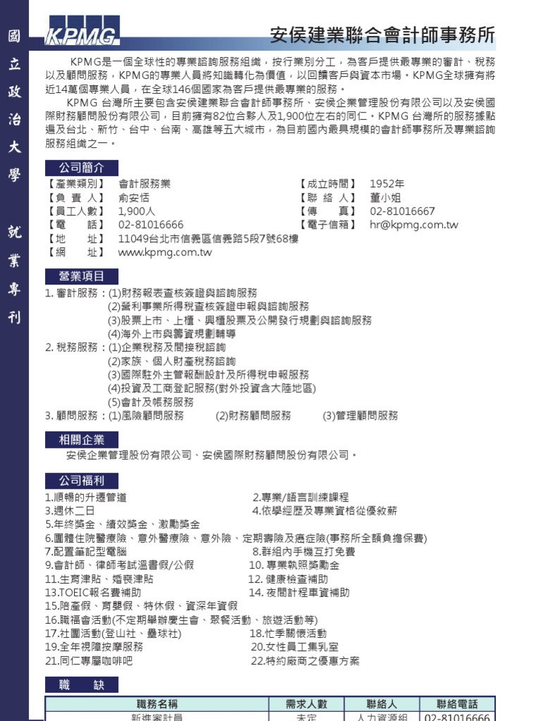 安侯建業會計| PDF