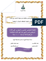 التحضير البدني والمهارى على الاداء الرياضي لدى لاعبى كرة القدم اثناء المنافسة ناعون ياسين PDF