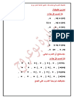 الجزء 2خاصيات الضرب في حساب جذاء عددين أحدهما أصغر من 6 PDF