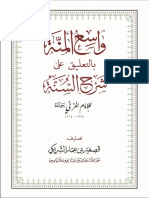 واسع المنة في التعليق على شرح السنة 2 PDF