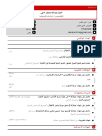 سيرة ذاتية (٠٧-٢٤) (١٨ - ٢٨ - ٥٨) PDF