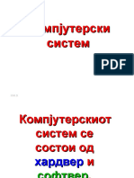 Kомпјутерски систем хардвер и софтвер