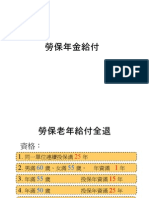 勞保老年給付