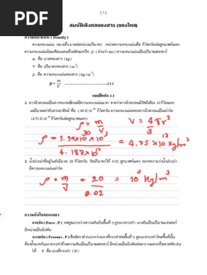 ความหนาแน่น (Density) | Pdf