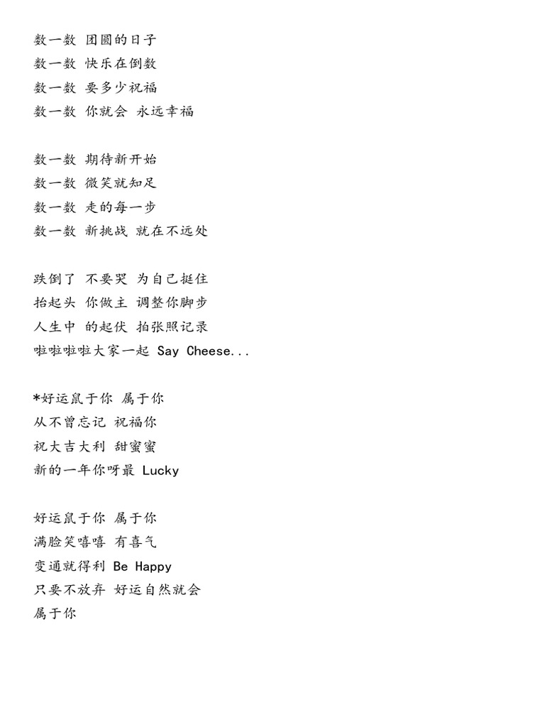 数一数 歌词 | PDF