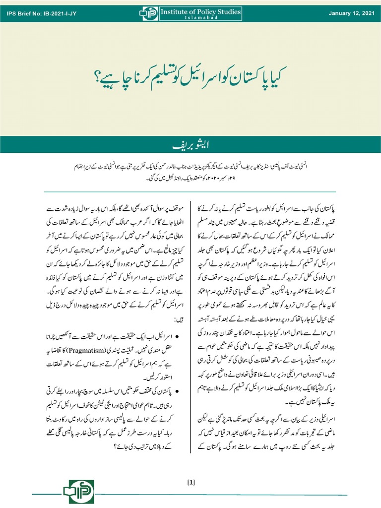Issue Brief (Urdu) Should Pakistan Recognize Israel? PDF