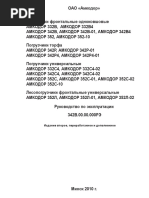 pogruzchiki_frontal_nye_amkodor_332_342_352_rukovodstvo_po_e.pdf