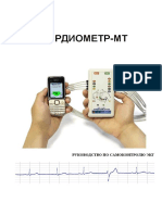 КАРДИОМЕТР-МТ РУКОВОДСТВО ПО САМОКОНТРОЛЮ ЭКГ