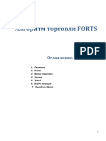 Пример Алгоритма3(FORTS).pdf