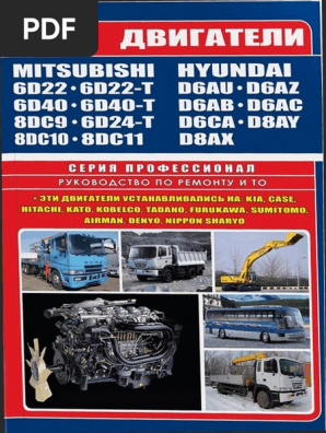 A405Mitsubishi Dvigatel 6D22 - 8DC9 - DC10 - LA14 - Carinfo - Com.