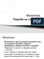 Поделба на гласовите; Гласовни промени