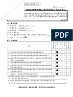 補助提升教學成效暨創新課程學習成效調查問卷 學生填