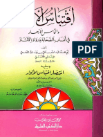 اقتباس الأنوار والتماس الأزهار فى أنساب الصحابة ورواة الآثار ويليه اختصار اقتباس الأنوار