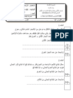 إمتحان-ثلاثي-1-رياضيات--2018-2019(Salah-Samaali)[العريش].pdf