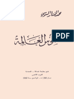سوس العالمة - محمد المختار السوسي PDF