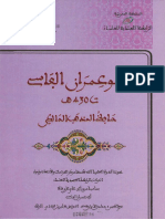 أبو عمران الفاسي PDF