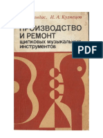 Производство и ремонт щипковых музыкальных инструментов-1.pdf