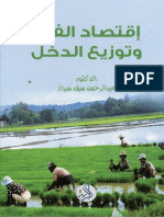 اقتصاد+الفقر+وتوزيع+الدخل.pdf