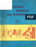 1987_Nachalna_shkola_za_piano (1).pdf