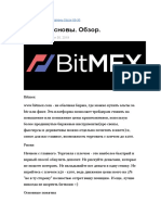 Bitmex