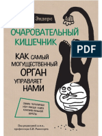 Ocharovatelny Kishechnik PDF