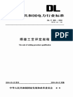 DLT 868-2004 焊接工艺评定规程