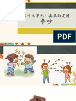 第十七单元《真正的友情》 PDF