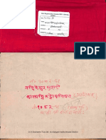 Kalagni Rudra Upanishad - Sri Shankaracharya - 1082 - Gha - Alm - 5 - SHLF - 4 - Devanagari - Upanishad