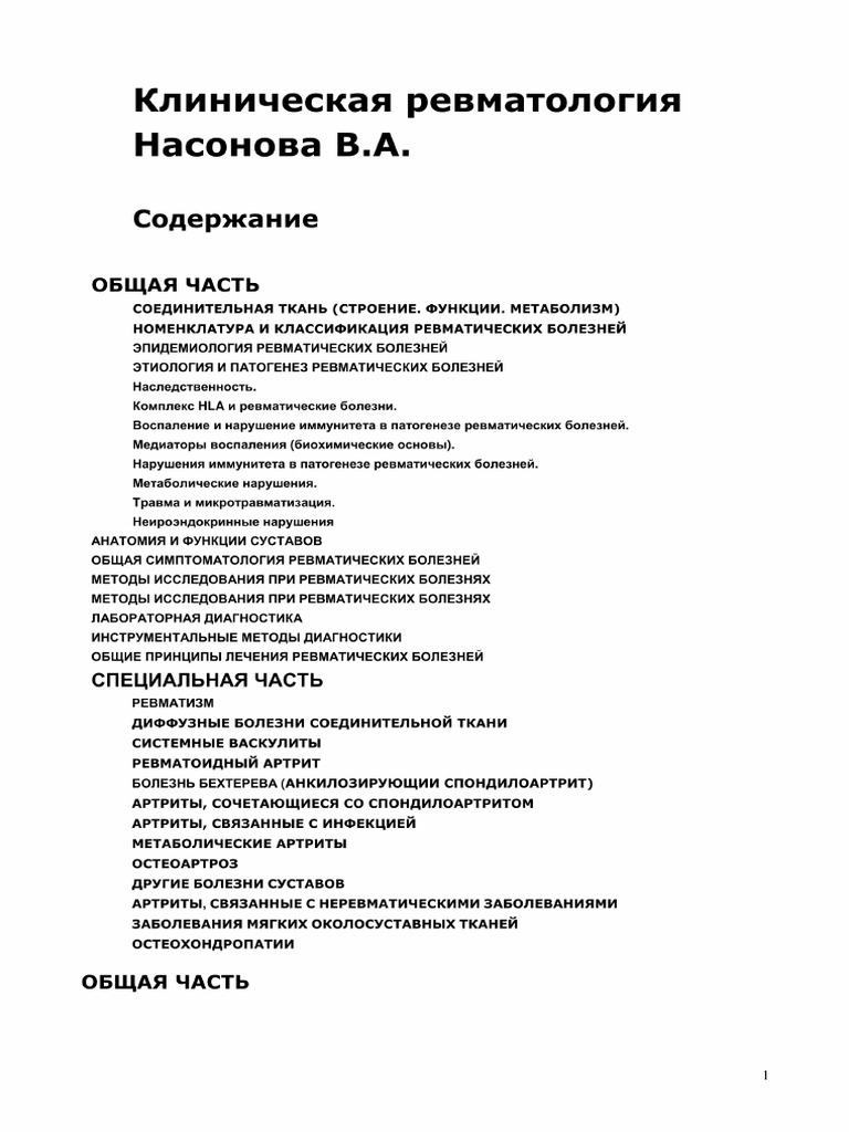 Эпидемиология классификация диагностика и лечение гидроксиапатитной артропатии - обзор