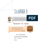 Manual Griego 2º - 18 - 19 - Completo Con Contraseña PDF