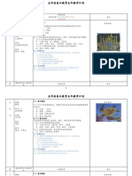 5) 五年级美术世界全年计划