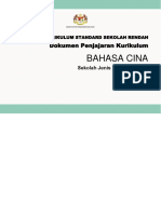 DPK 2.0 Bahasa Cina SJKC Tahun 5