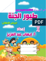 ]دفتر طيور الجنة لتعلم الحروف.pdf