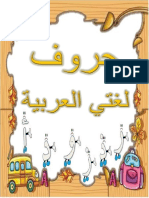 الحروف الهجائية PDF