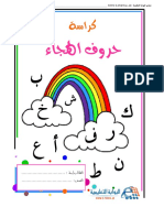 كراسة حروف الهجاء.pdf