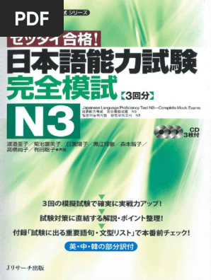 ゼッタイ合格！日本語能力試験N3