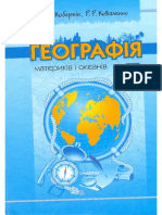 7 Klas Geografija Kobernik 2007 PDF