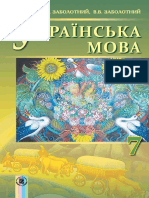 7 Klas Ukrajinska Mova Zabolotnij 2015 PDF