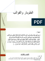 الطوبار PDF