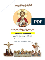 اهلا بك في بيتنا يا ربي يسوع - اسبوع الالام 2020.pdf